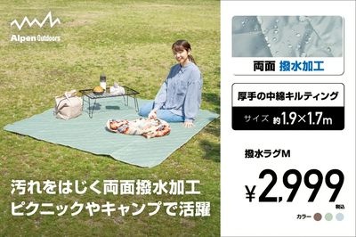 【汚れをはじく両面撥水加工 ピクニックやキャンプで活躍 撥水ラグM】