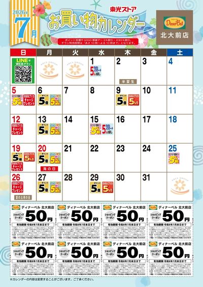7月お買物カレンダー