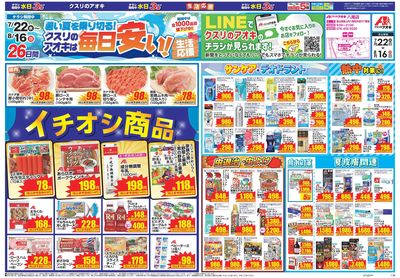7月22日開始チラシ:表