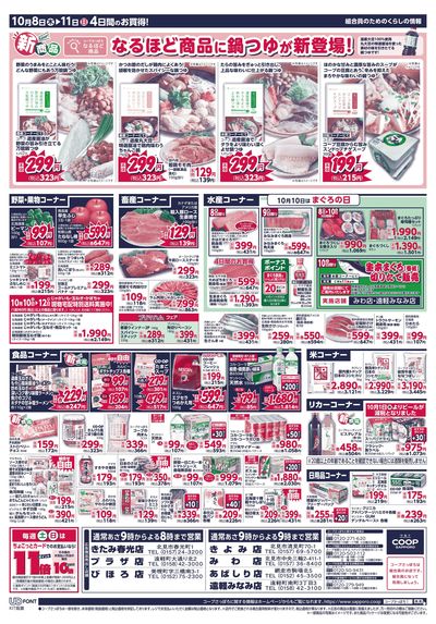 10/8号 ウラ