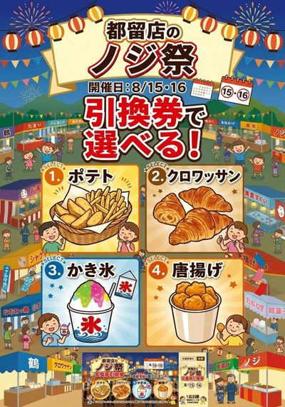 ノジ祭 調理イベント開催
