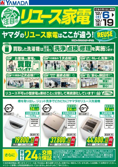 今注目のリユース家電【洗濯機】