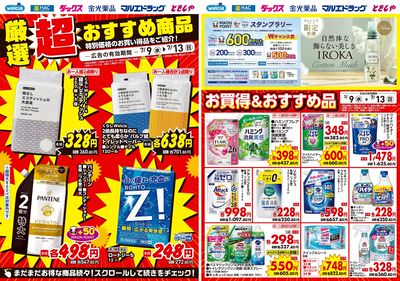 7月9日号