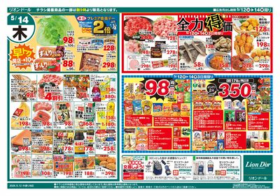 5/12号日替り3日間