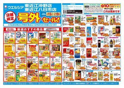 4月15日号店舗限定号外セール:オモテ