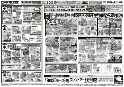 7/18(土)~くらし応援祭【裏面】