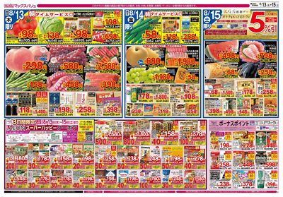 8/13号 お盆のごちそう/G.G感謝デー:ウラ