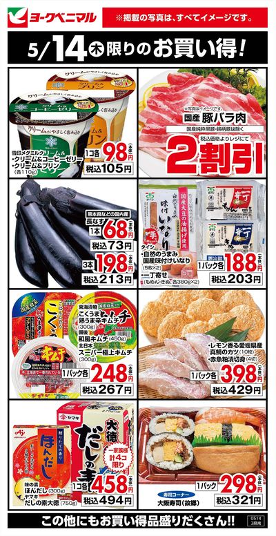5/14限りのお買い得!