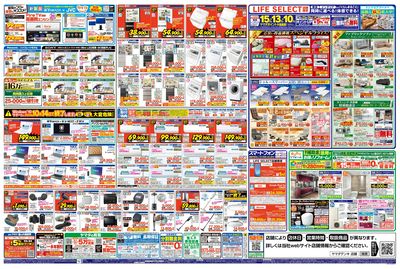チラシ　10枚 ヤマダデンキ/テックランド玉名店のチラシ・セール情報｜無料で