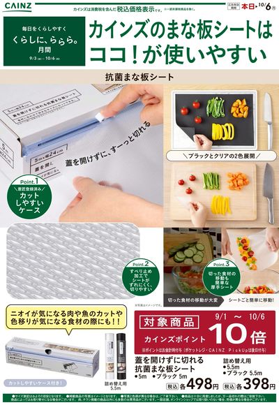 LINEチラシ│LINEでお得なチラシ情報を簡単にチェック