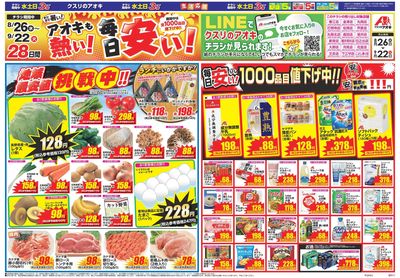 8月26日開始チラシ:表