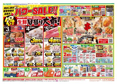 まな　チラシ 眞泥魚太 on X: 