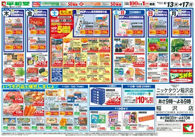 8/13(木)~お盆のご馳走【裏面】