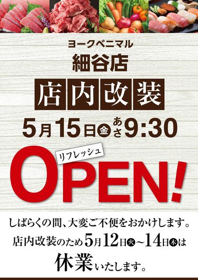 細谷店5/15(金)リフレッシュOPEN!