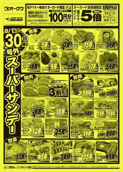 8月30日週末:おもて