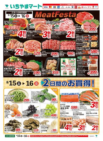 8/15号 ミートフェスタ