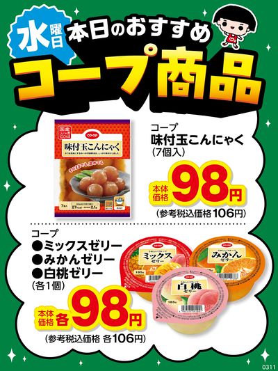 本日のおすすめコープ商品♪