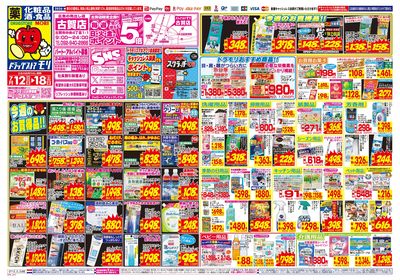 7/12~7/18チラシ オモテ