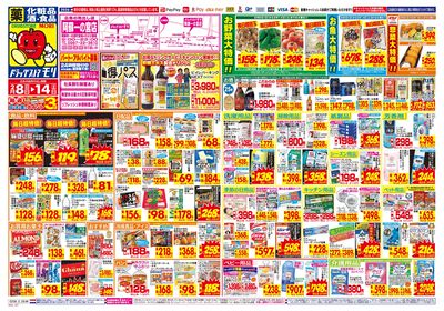 2/8~2/14チラシ オモテ