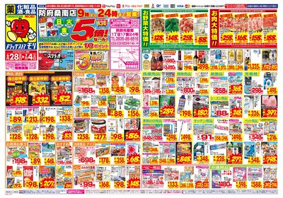 6/28~7/4チラシ オモテ