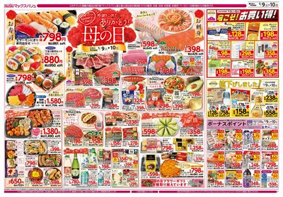 5/9号 母の日/スーパーマックスデー:オモテ