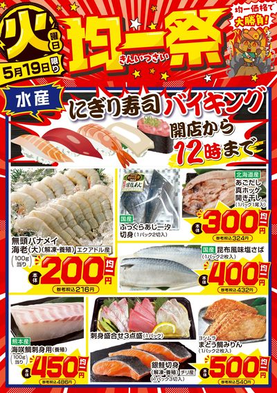 爆裂市!! 火曜日 均一祭②