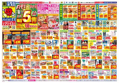 12/7~12/13チラシ オモテ