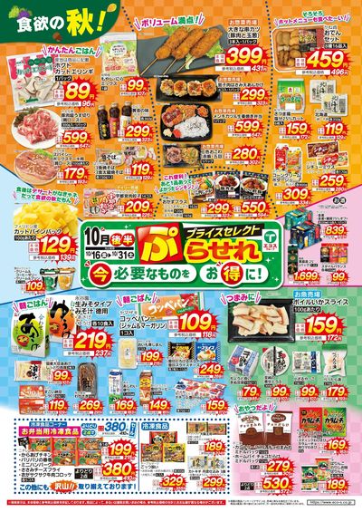 10月後半ぷらせれ!