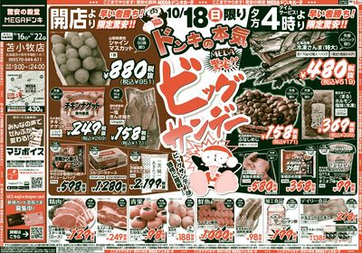 ビックサンデー オモテ