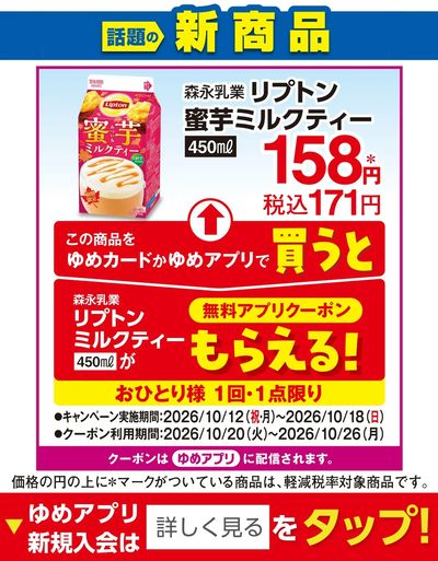 10/13付ウィークチラシ