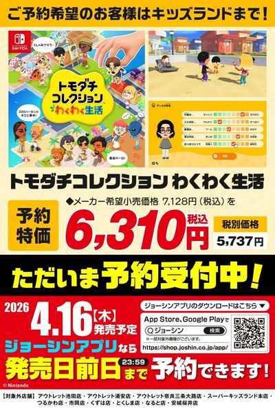 「トモダチコレクション わくわく新生活」予約受付中!