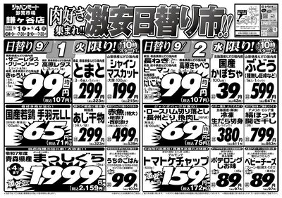 肉好き集まれ!!激安日替り市!!