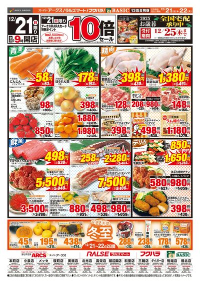 道東アークス1221号