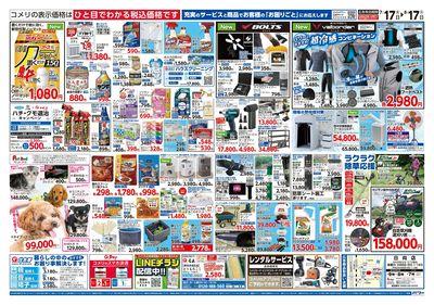 コメリパワー 7/17号 夏本番を楽しもう! ウラ