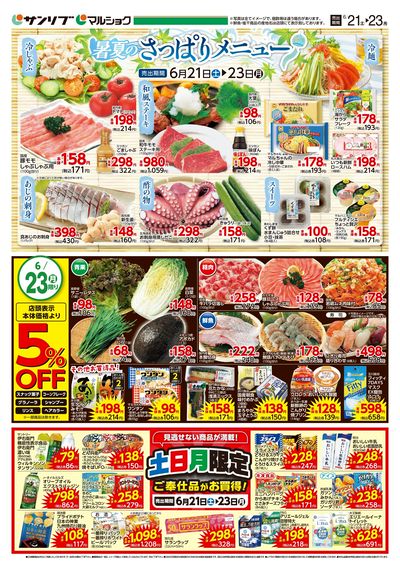 暑夏のさっぱりメニュー_山本・旭_裏