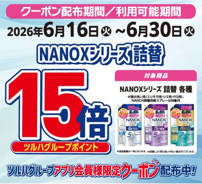 NANOXシリーズ詰替 ポイント15倍
