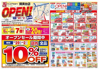 オープンセール第4弾 オモテ