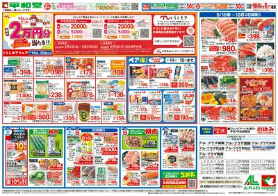 5/15(金)~くらしモアフェア