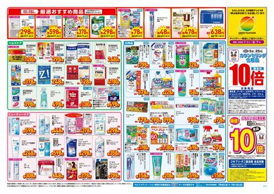 7月9日号店舗限定号外セール:ウラ