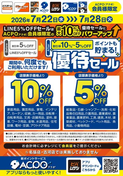 当日入会OK!会員様限定優待セール実施!