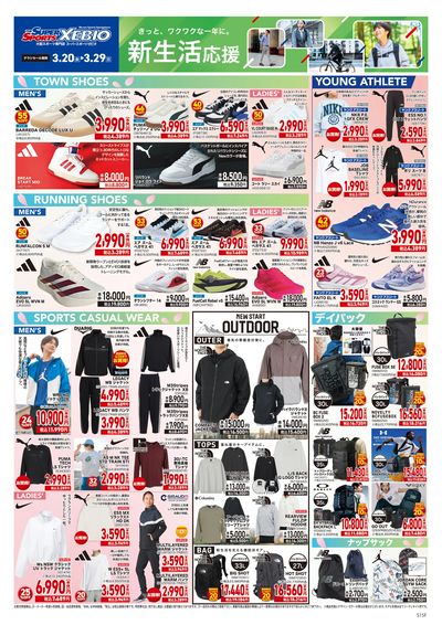 春の新生活応援 オモテ