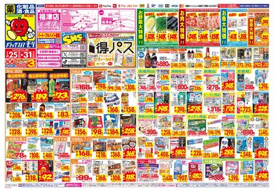 1/25~1/31チラシ オモテ