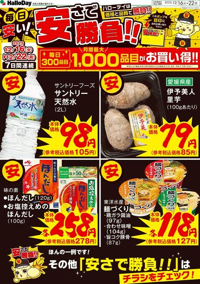 毎日安い!安さで勝負!!①