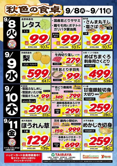 秋色の食卓