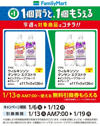 【おトク】1個買うと1個もらえる/炭酸飲料