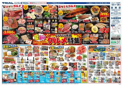 スーパーセンタートライアル 加納店_表