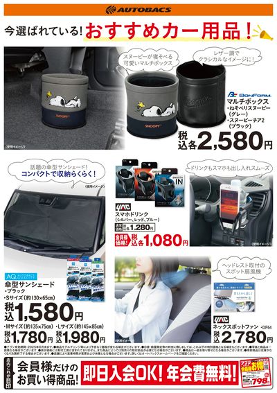 今選ばれているおすすめカー用品!