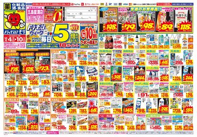 10/4~10/10チラシ オモテ