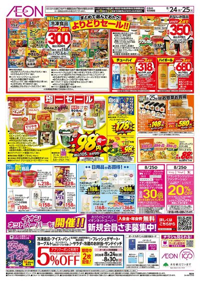 8/24号 お得市