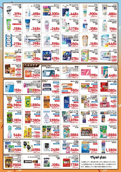 6日間限定 9月のお買い得SALEウラ